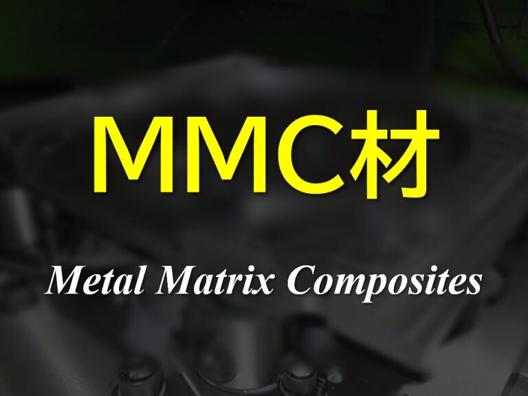 MMC材｜大型精密製缶/切削 スピード加工センター